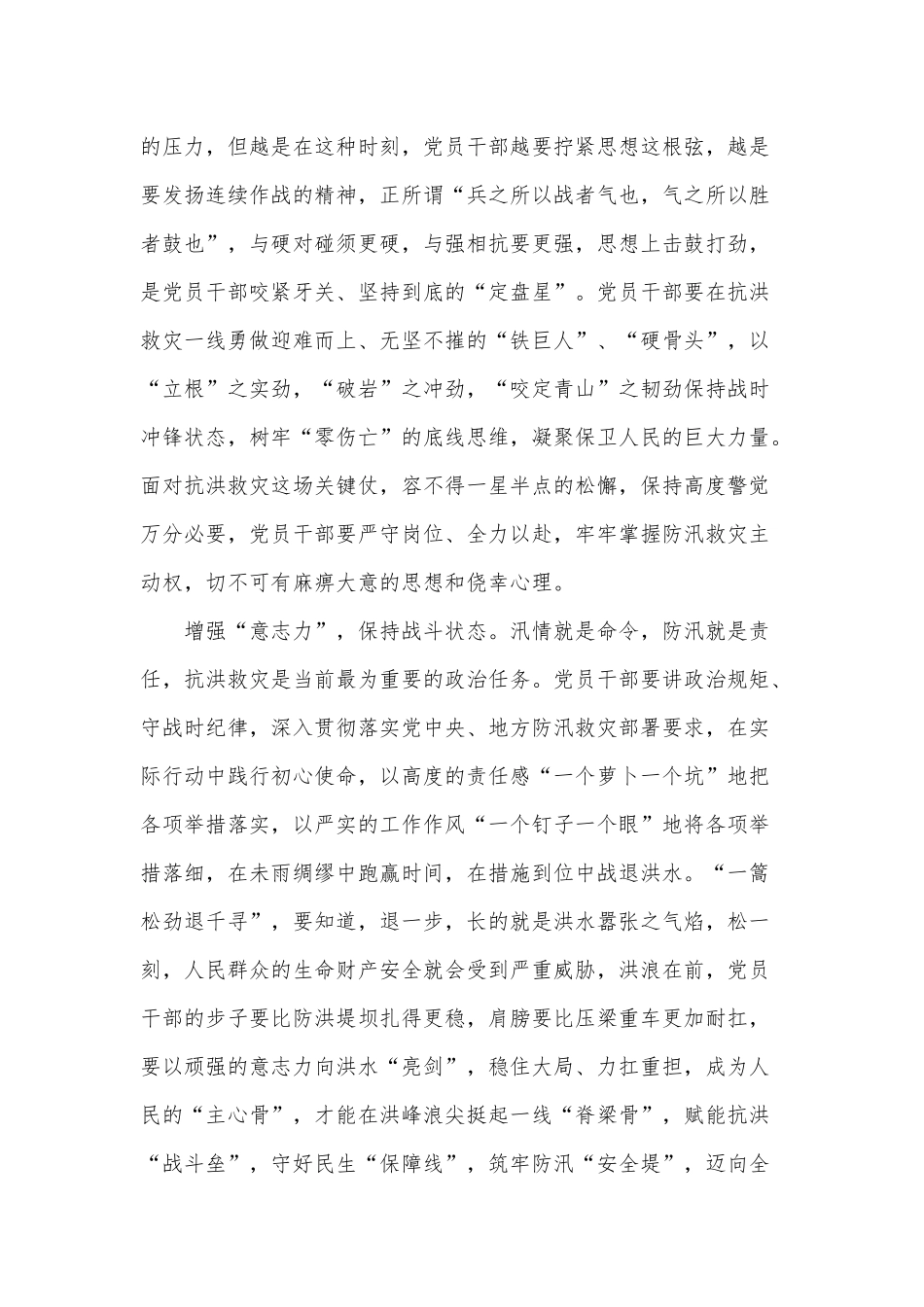 以“硬核”作风夺取抗洪抢险战的全面胜利（狠抓作风建设永葆党员本色微党课讲稿）.docx_第2页