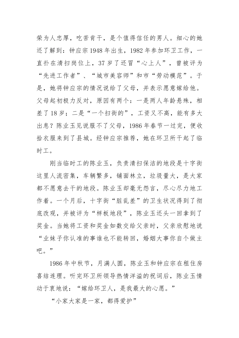 2021环卫工人先进事迹.docx_第2页