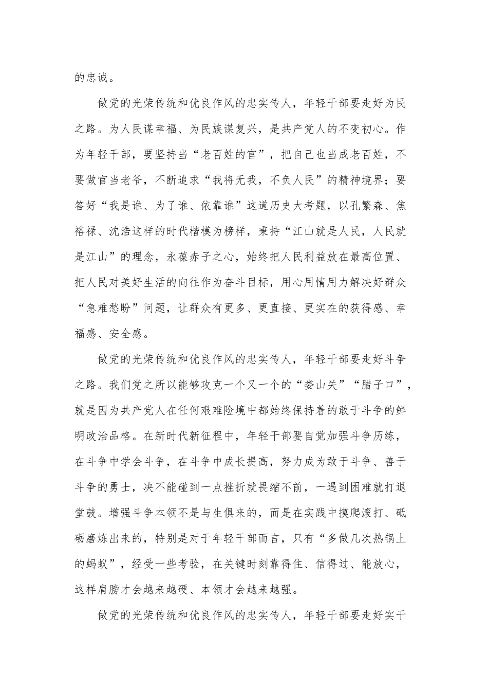 做党的光荣传统和优良作风的忠实传人（狠抓作风建设永葆党员本色微党课讲稿）.docx_第2页