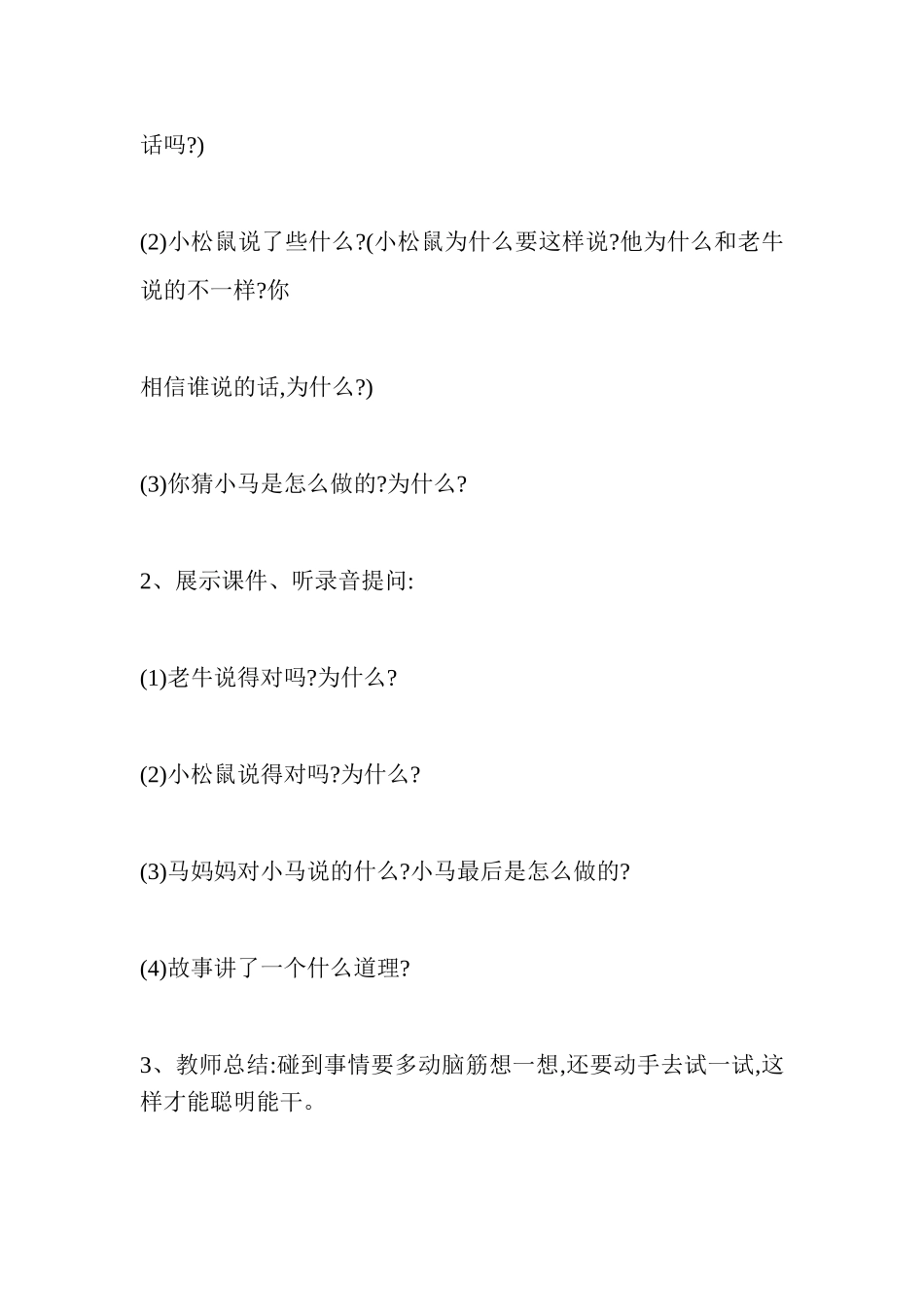 中班语言《小马过河》微教案.doc_第2页