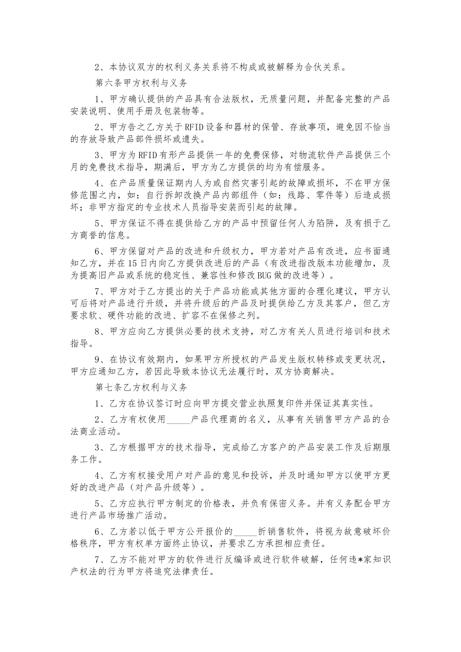代理销售商合作战略协议合同模板.docx_第2页
