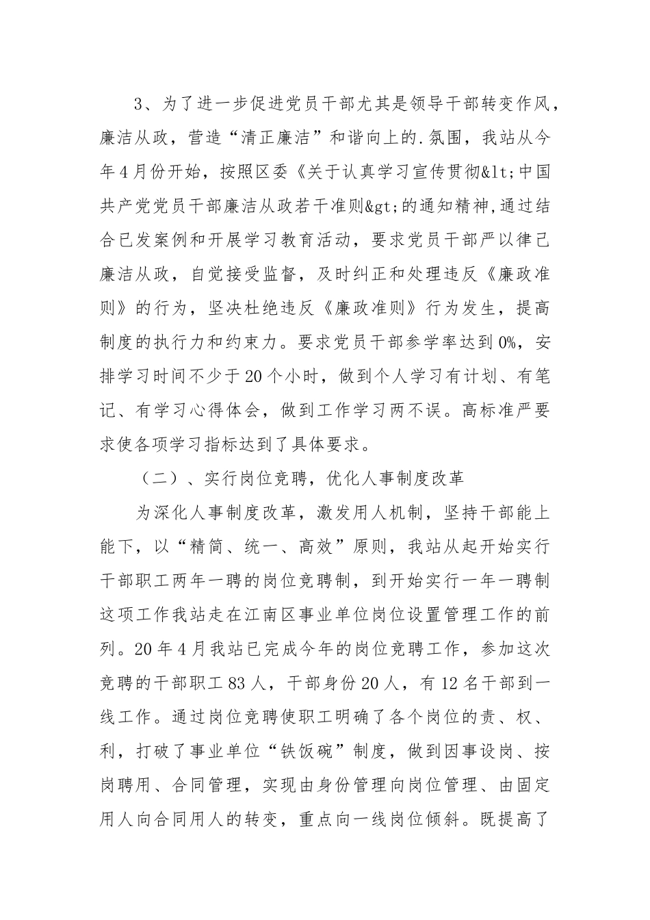 2021环卫站年上半年工作总结.docx_第2页