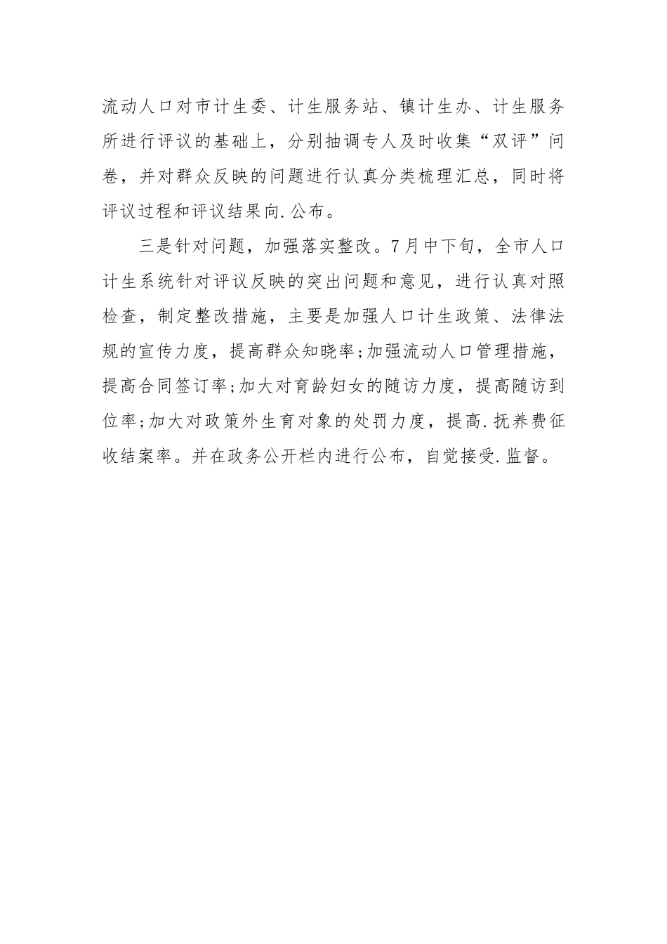 2021计生协会年度工作总结.docx_第3页