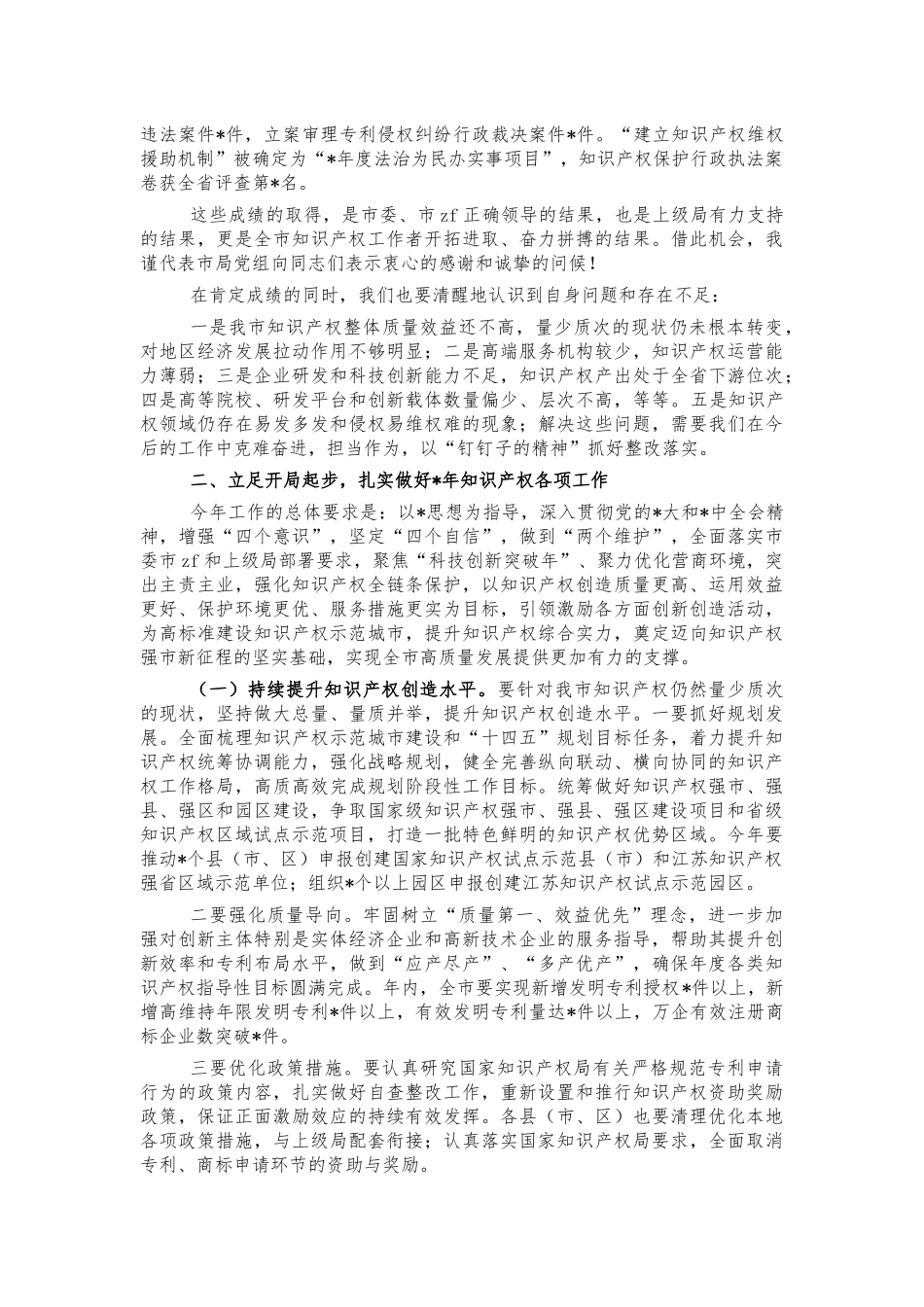 知识产权2021年工作报告.docx_第2页