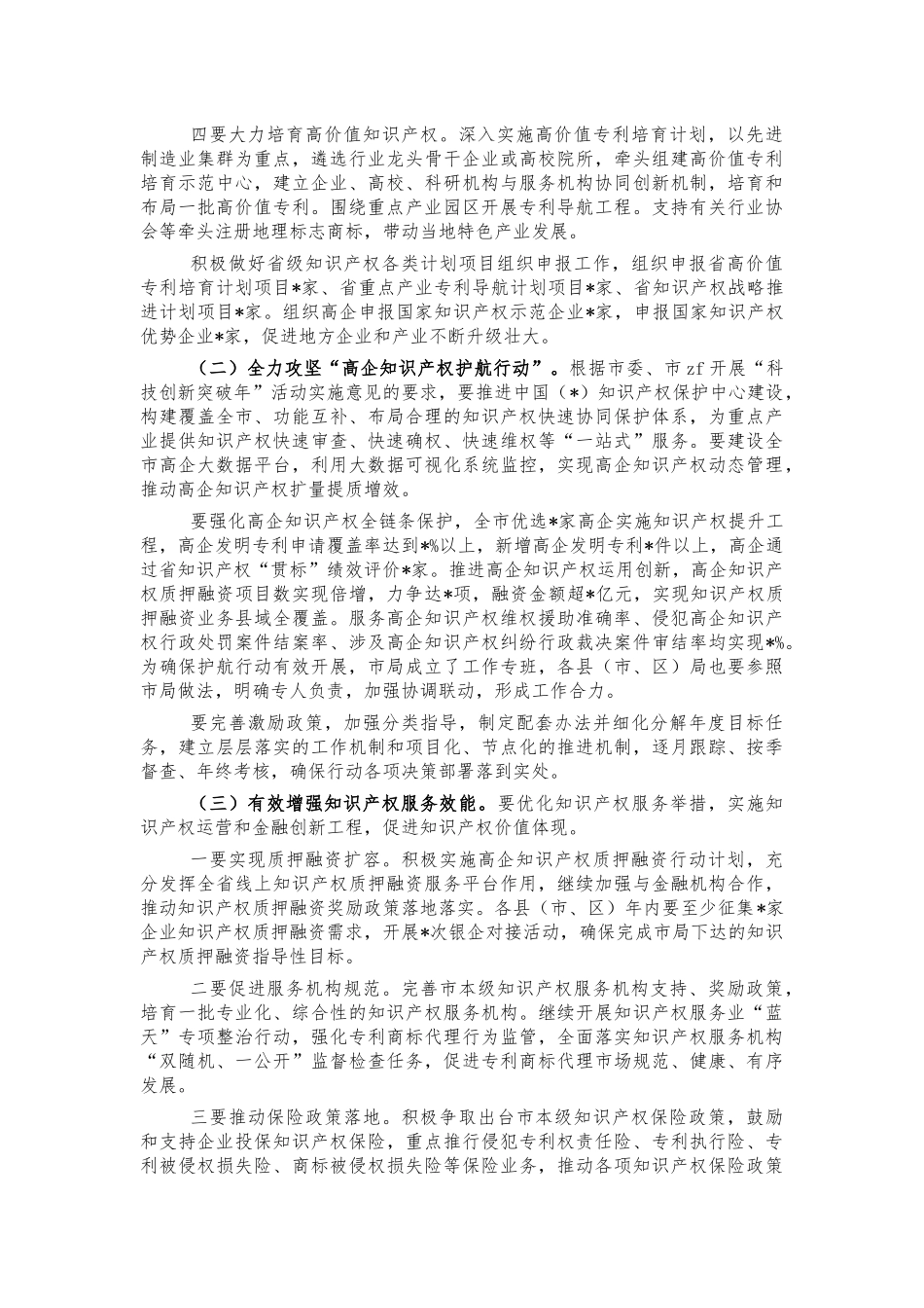 知识产权2021年工作报告.docx_第3页
