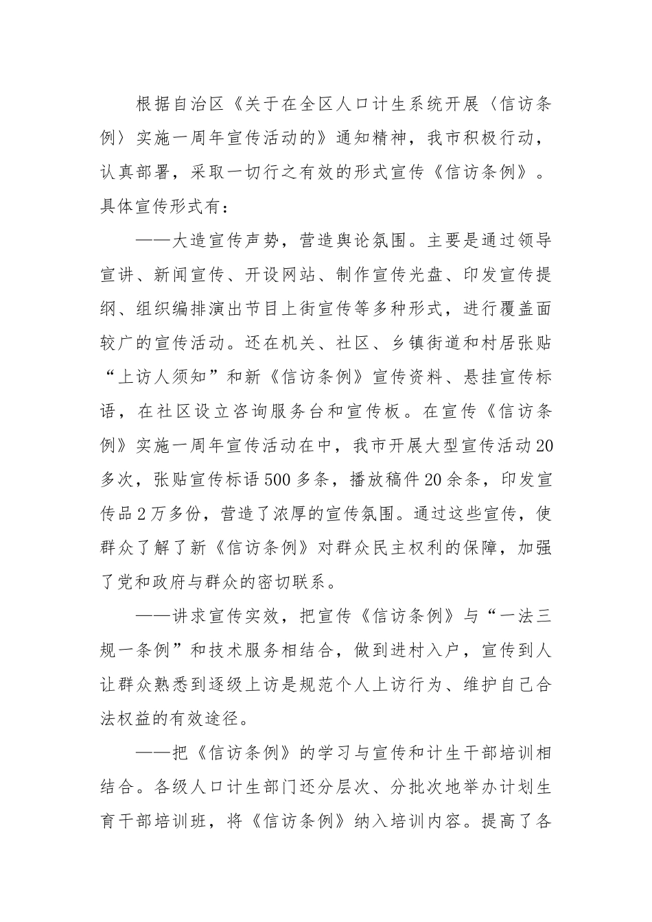 2021计生信访年工作总结.docx_第3页