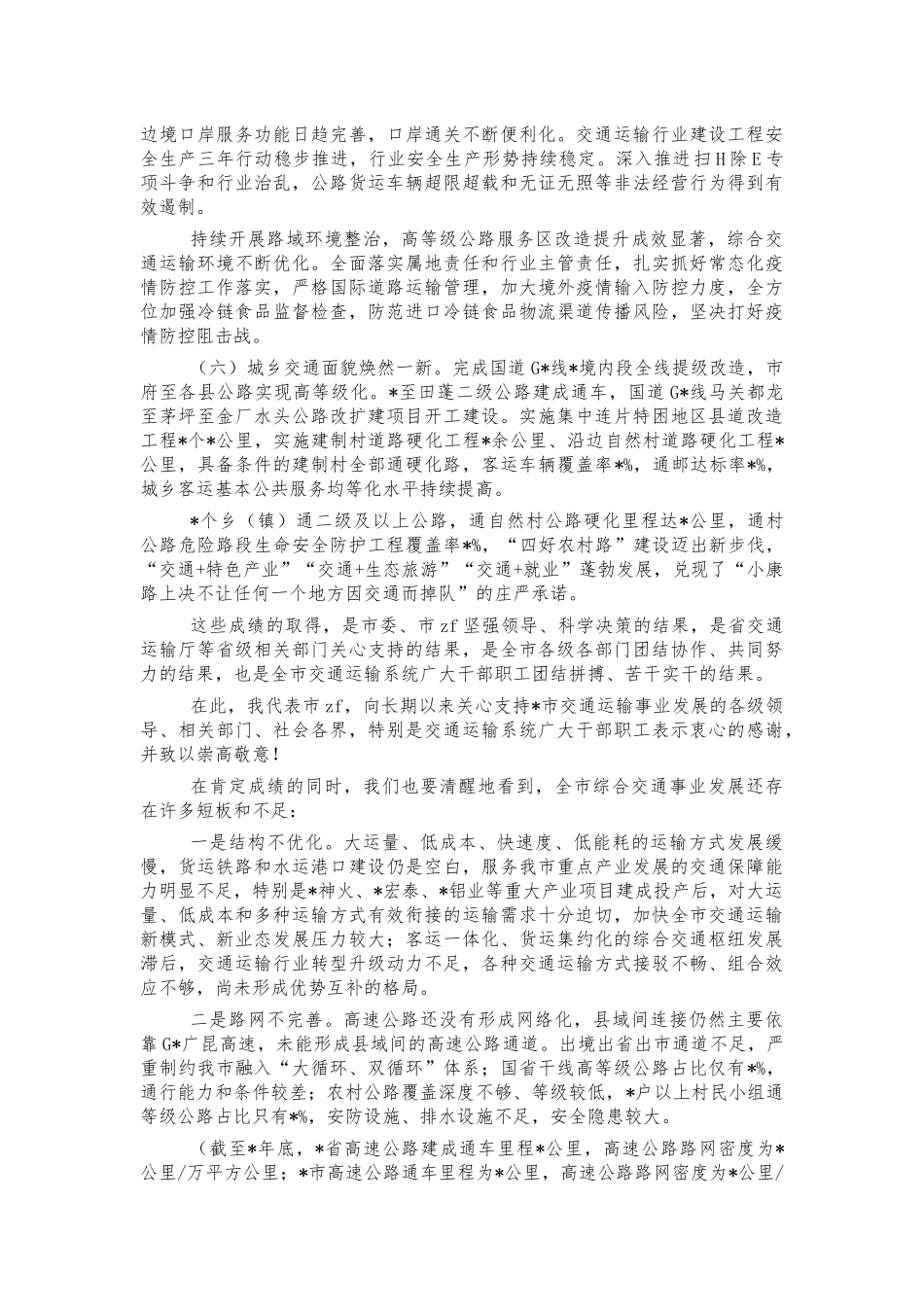 在2022年交通运输工作会讲稿.docx_第2页