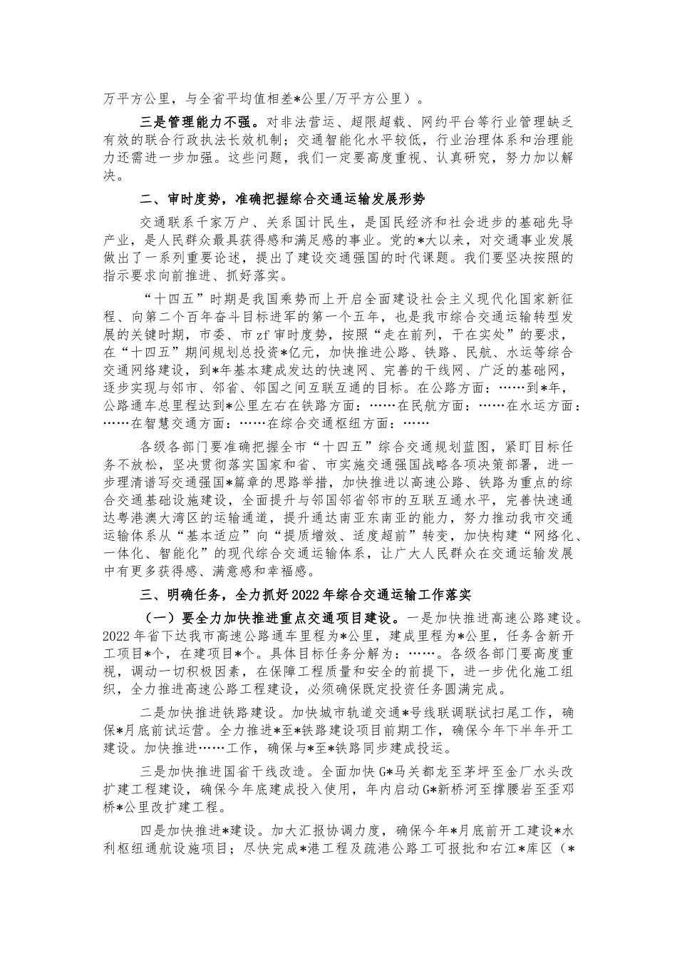 在2022年交通运输工作会讲稿.docx_第3页