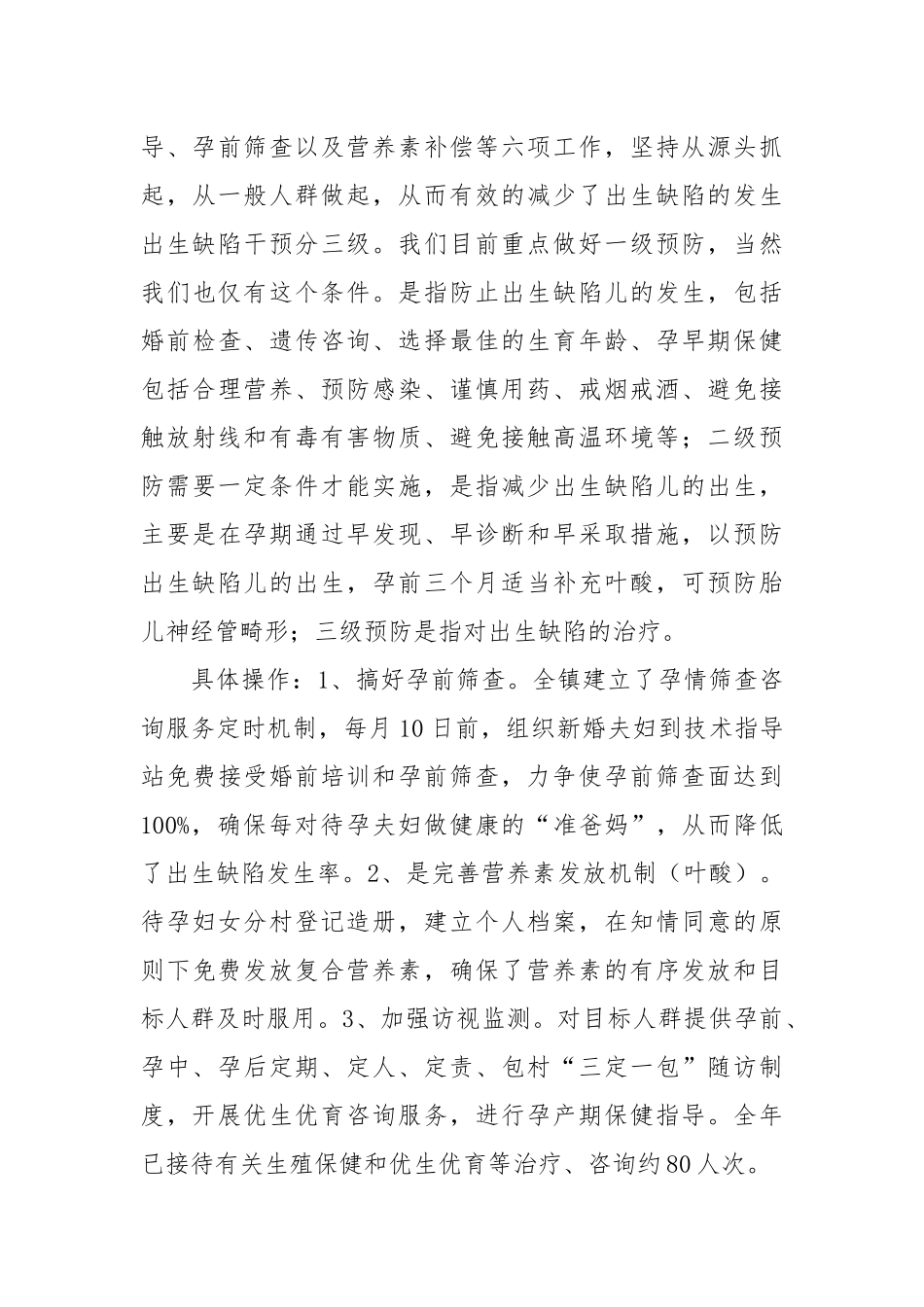 2021计生站年终工作总结.docx_第3页