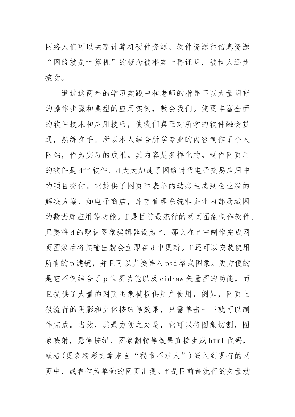2021计算机毕业实习报告.docx_第2页
