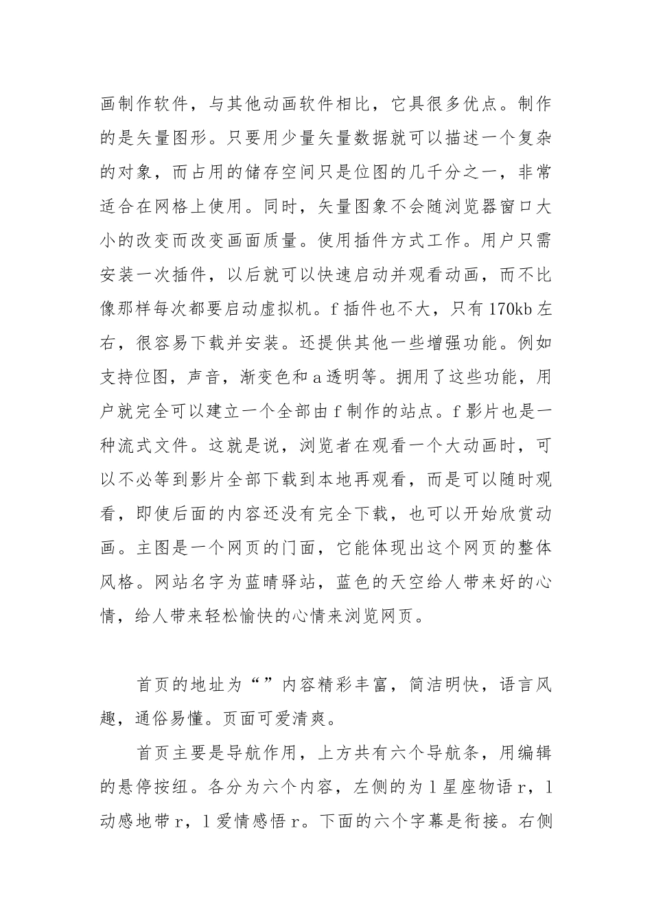 2021计算机毕业实习报告.docx_第3页