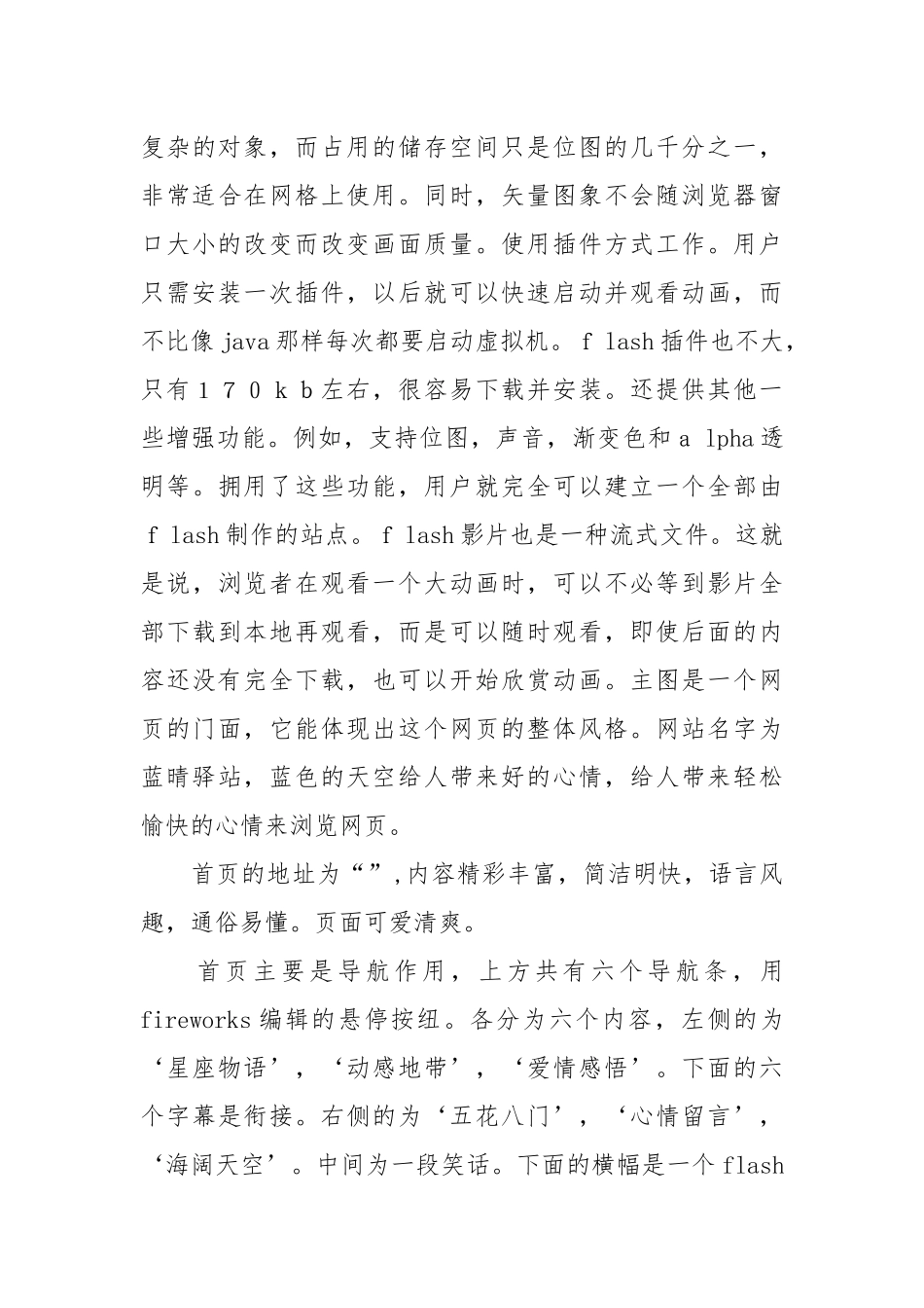 2021计算机毕业实习报告范文4.docx_第3页
