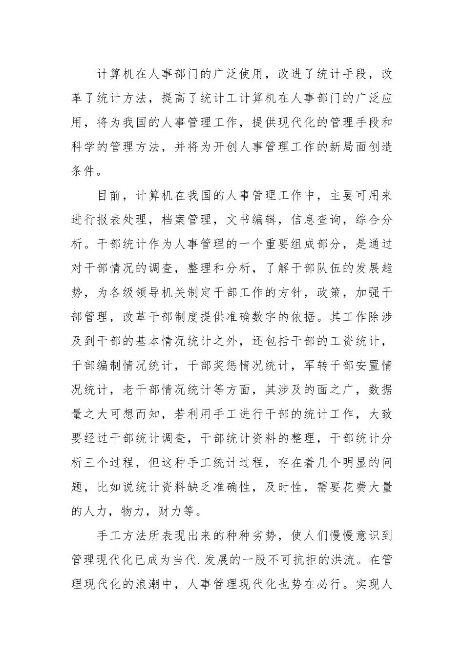 2021计算机大学生的实践报告参考.docx_第2页