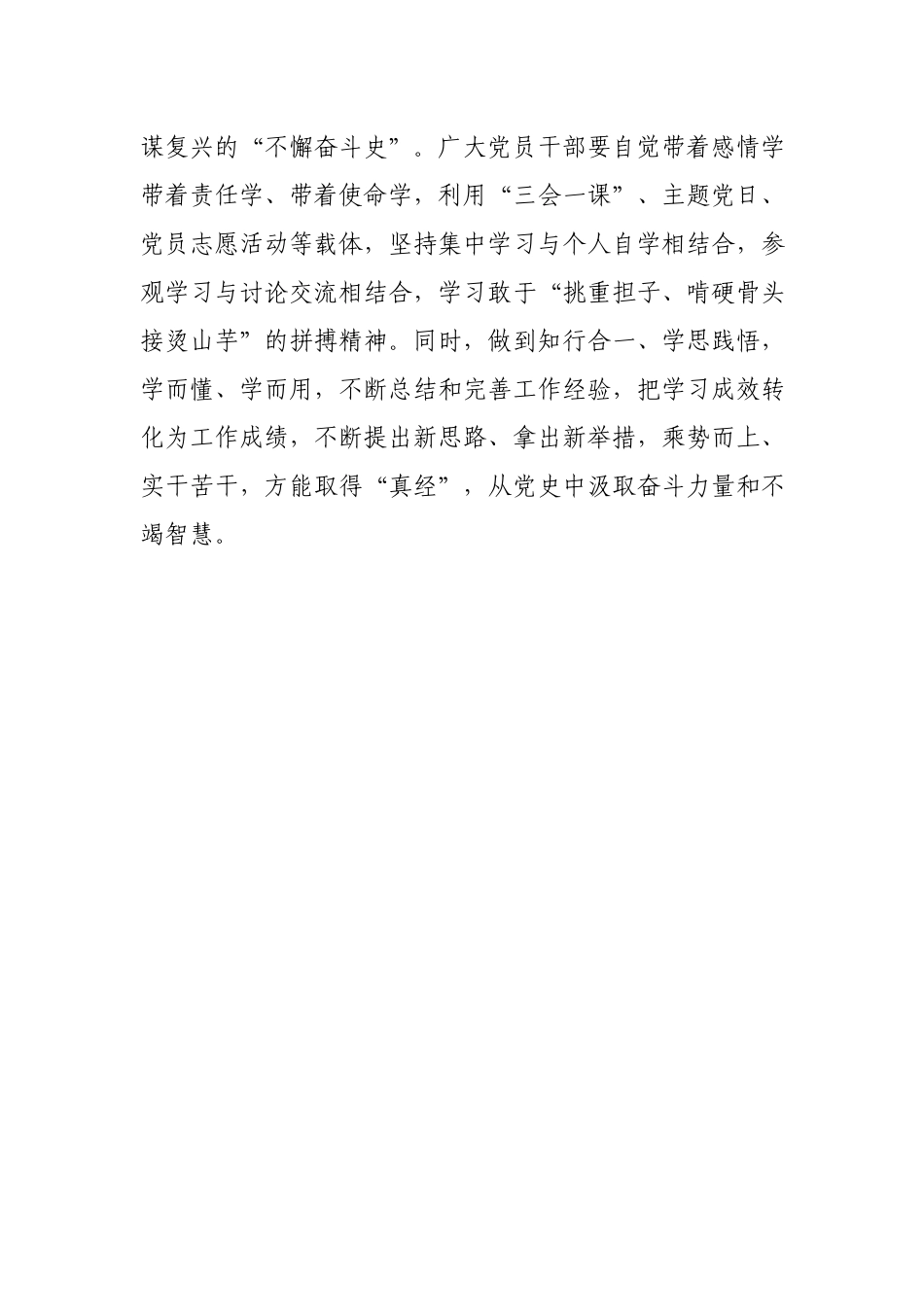 党委中心组专题学习社会主义革命和建设时期历史发言材料.docx_第3页
