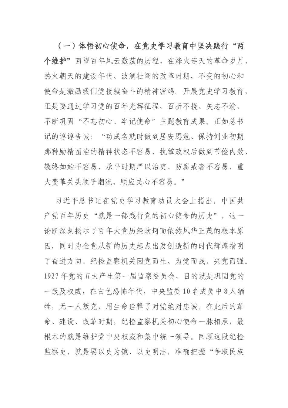 纪检监察干部党史学习教育专题党课：永葆初心使命 汲取前行力量.docx_第3页