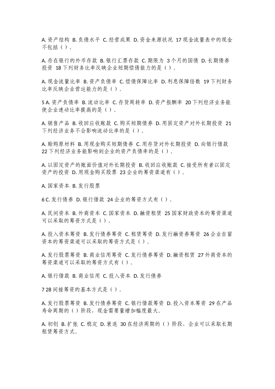 最新大全中级财务会计总复习知识点考点练习题附答案.docx_第2页
