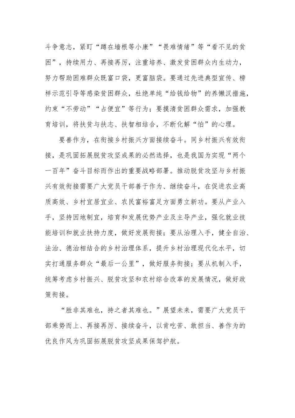 脱贫攻坚成果须以“硬作风”守护（狠抓作风建设永葆党员本色微党课讲稿）.docx_第2页