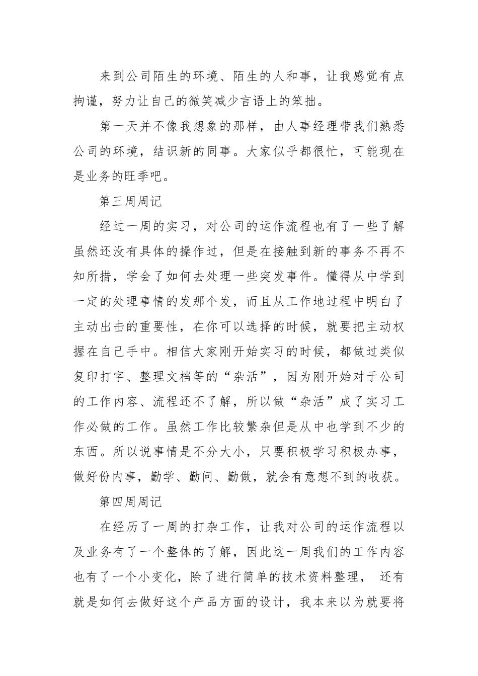 2021计算机顶岗实习周记11篇.docx_第2页