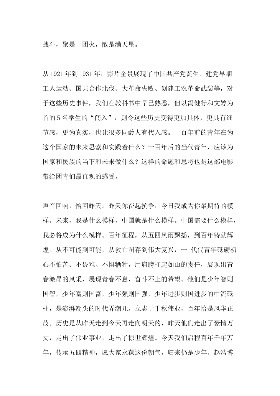 党史学习教育五四观影《永远是少年》观后感.docx_第2页