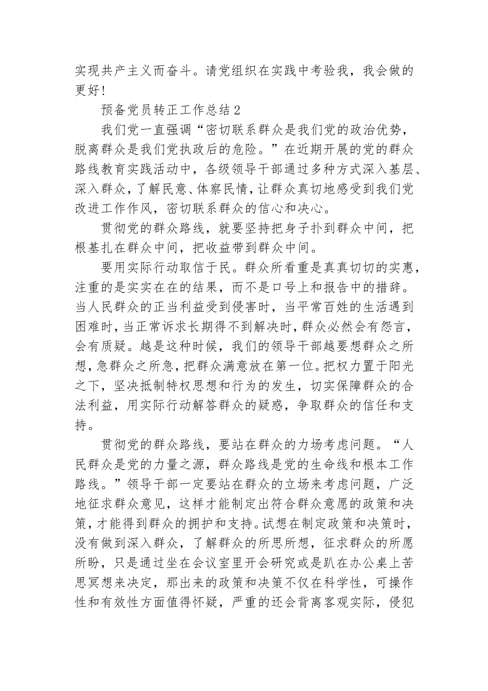 预备党员转正工作总结五篇.doc_第3页