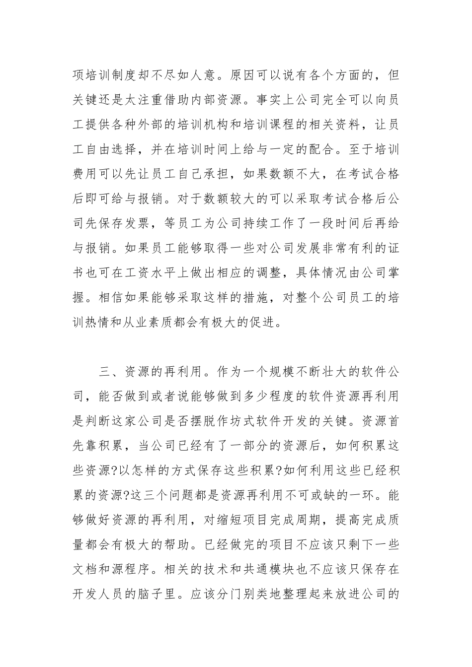 2021计算机公司员工离职报告.docx_第3页