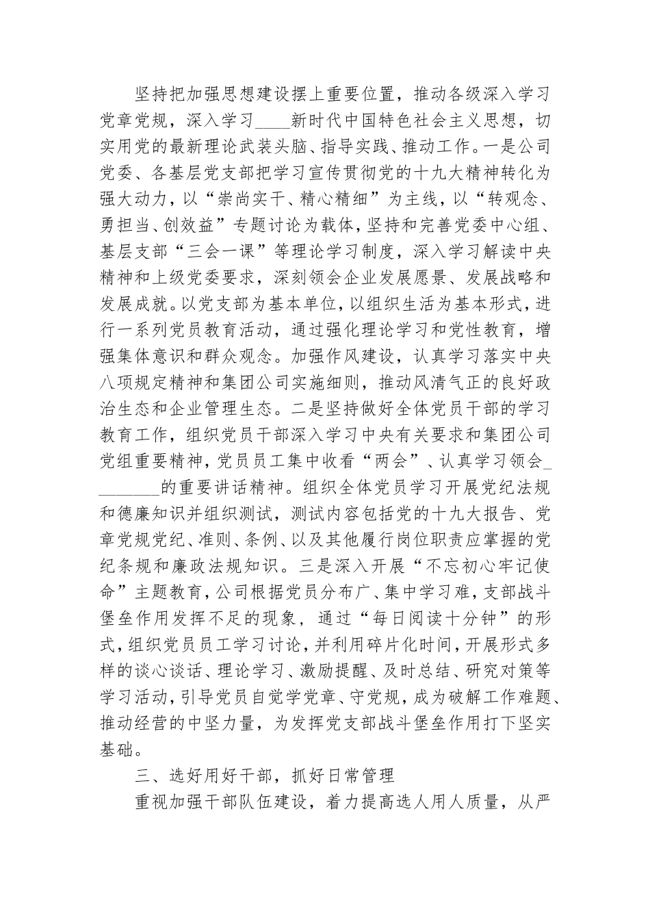 落实全面从严治党工作汇报.doc_第2页