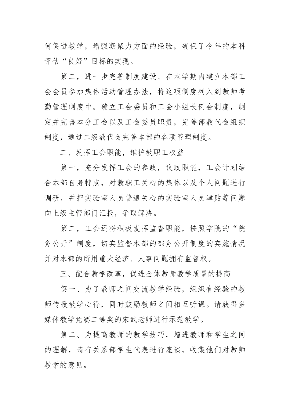 2021计算机基础教学部分工会年度工作总结.docx_第2页