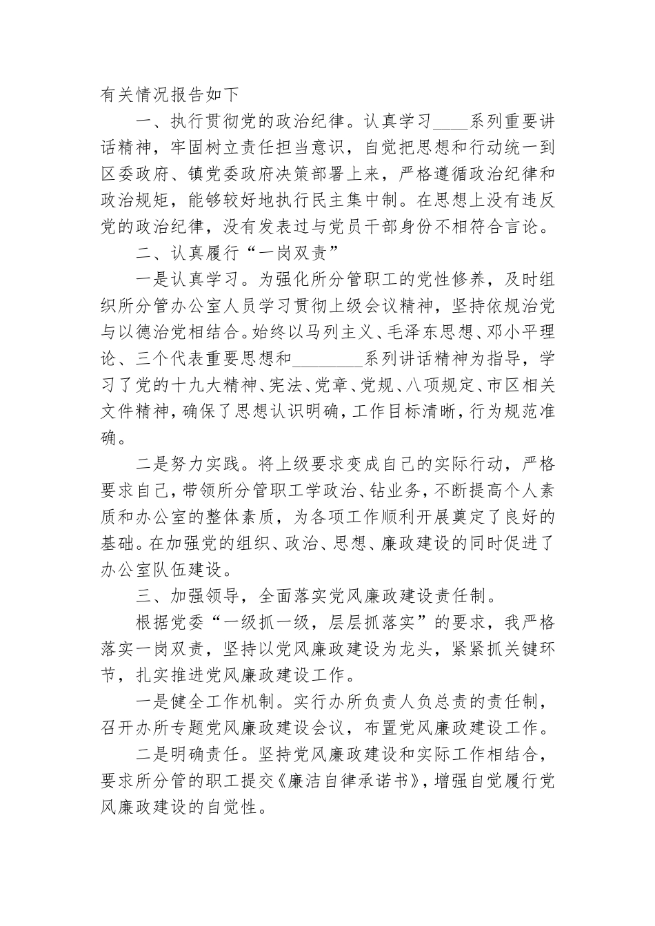 机关党风廉政一岗双责工作汇报.doc_第3页