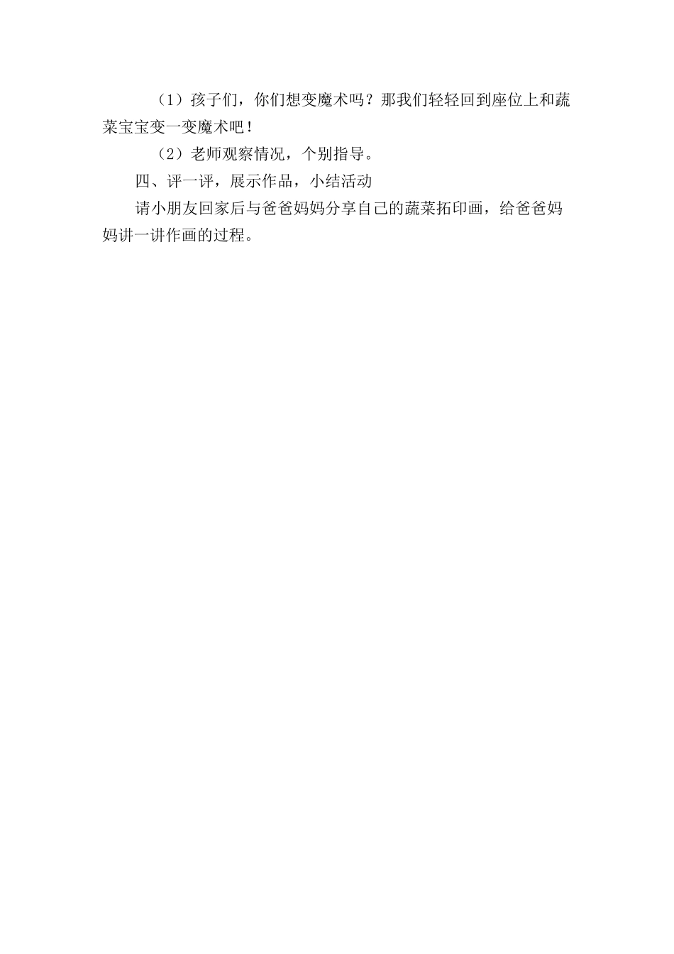 中班美术《有趣的蔬菜拓印》微教案.docx_第2页
