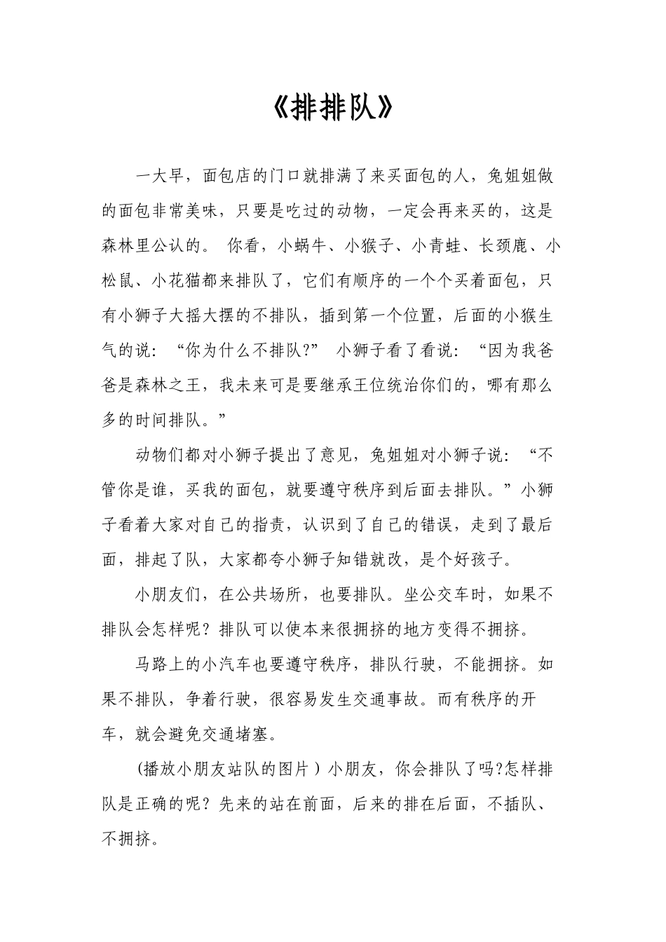 中班社会《排排队》故事文稿.docx_第1页