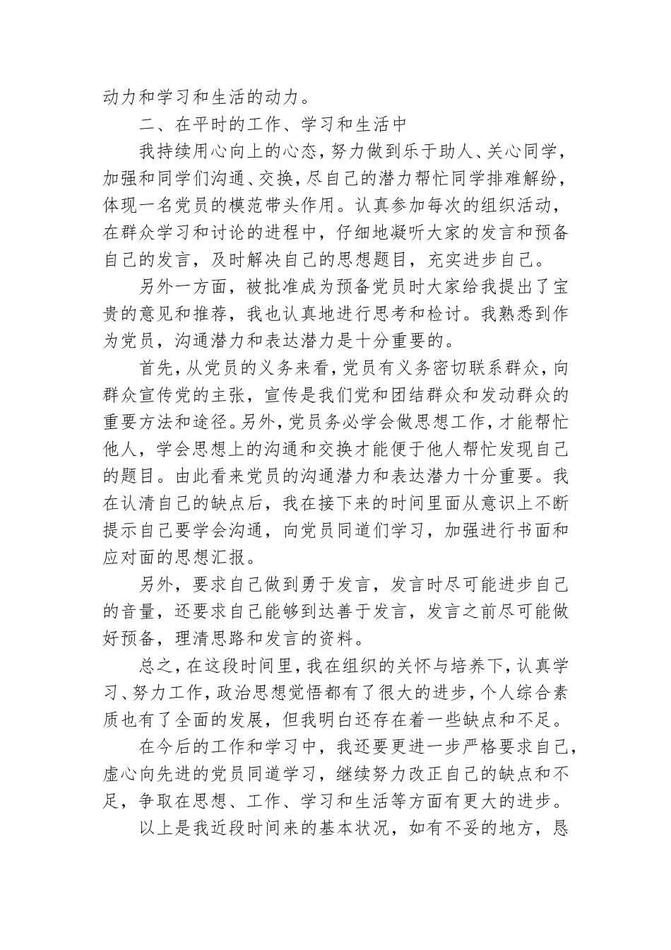 预备党员2021年第二季度思想汇报.doc_第2页