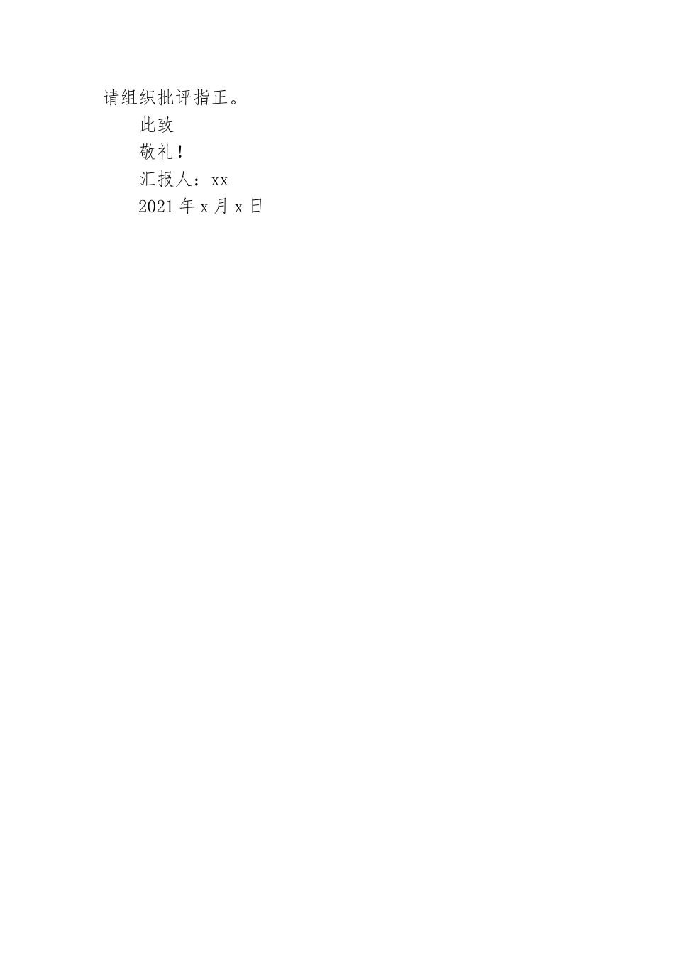预备党员2021年第二季度思想汇报.doc_第3页