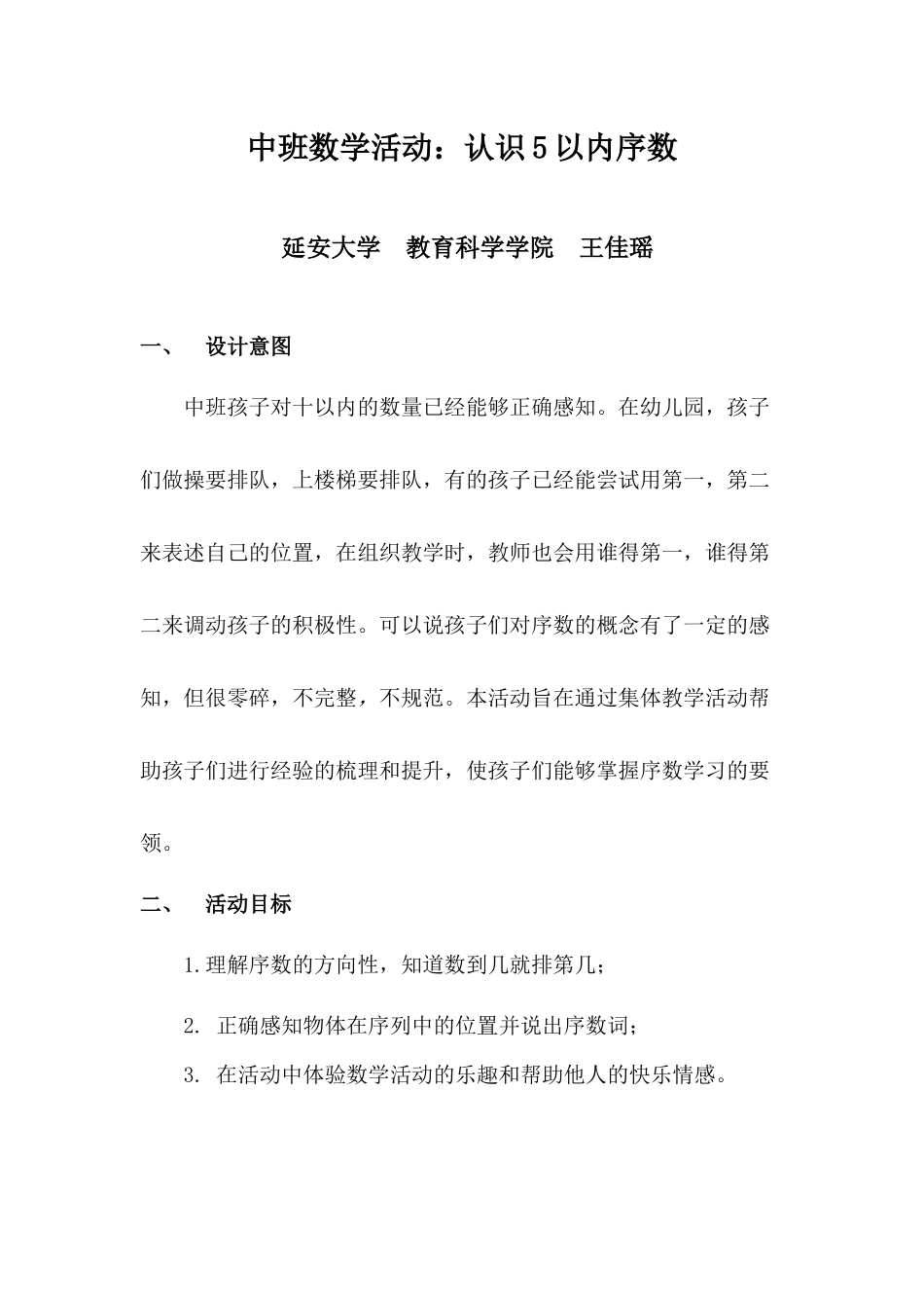 中班数学《认识5以内的序数》微教案.docx_第1页
