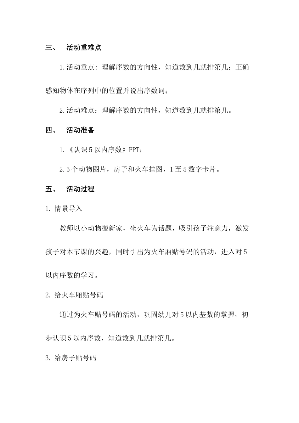 中班数学《认识5以内的序数》微教案.docx_第2页