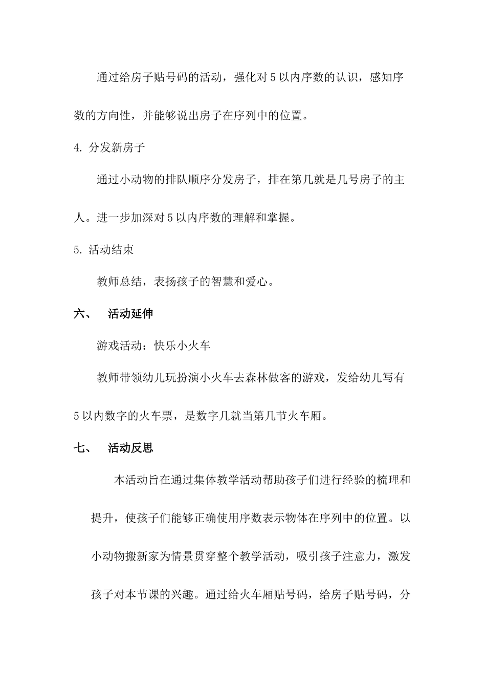 中班数学《认识5以内的序数》微教案.docx_第3页