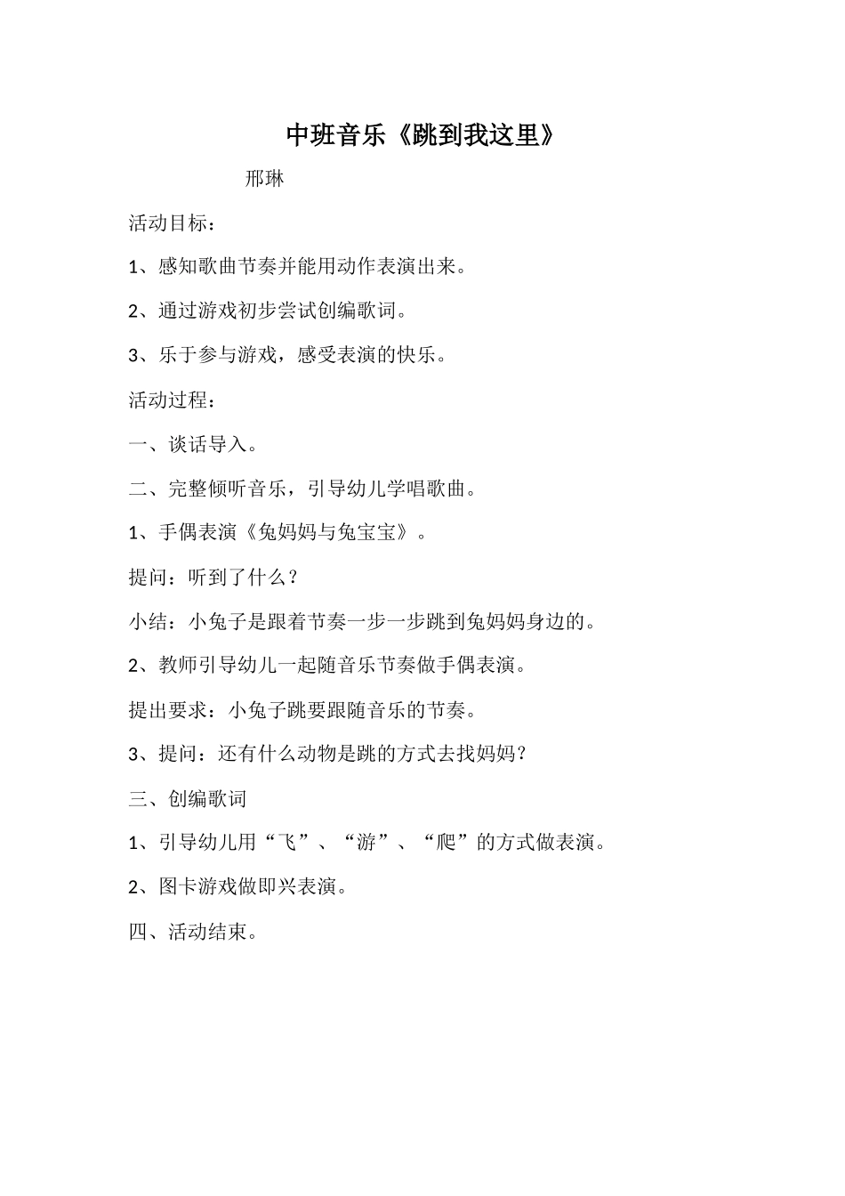 中班音乐《跳到我这里》微教案.docx_第1页