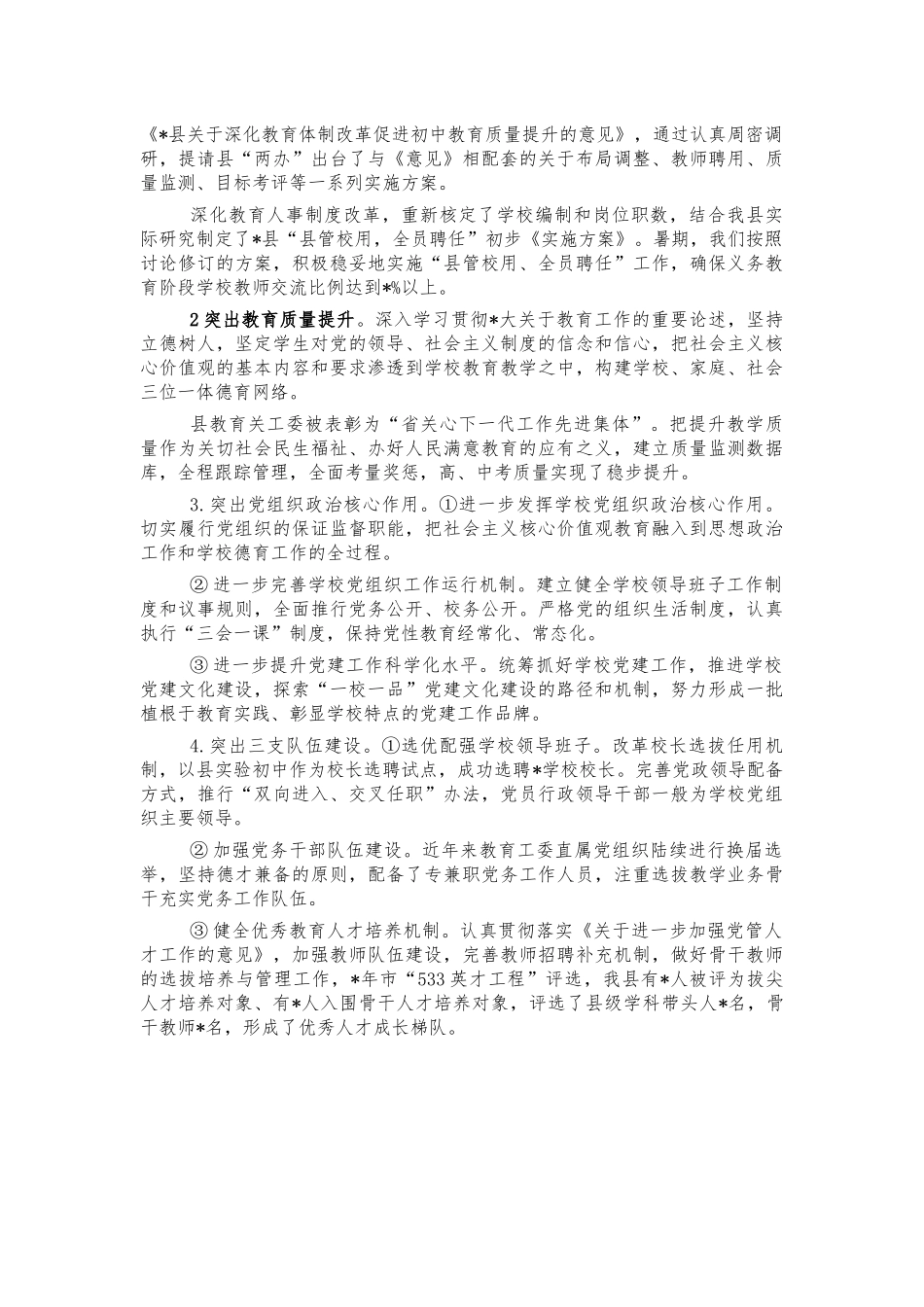 教育系统党建典型经验亮点总结汇报.docx_第3页