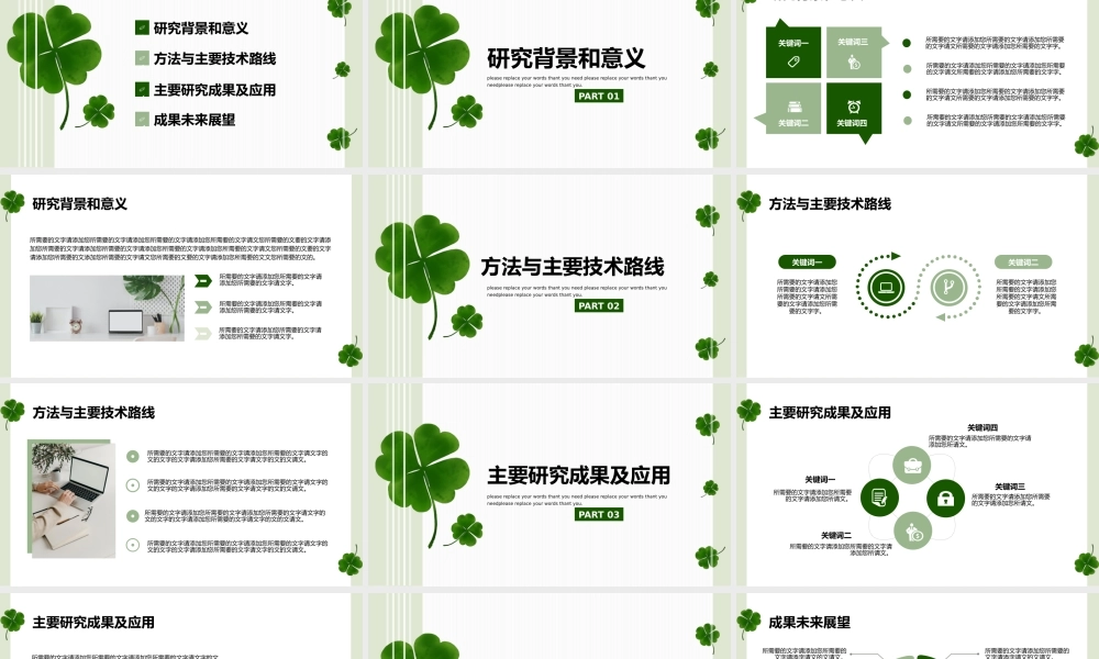 四叶草小清新毕业答辩模板PPT模板下载.pptx