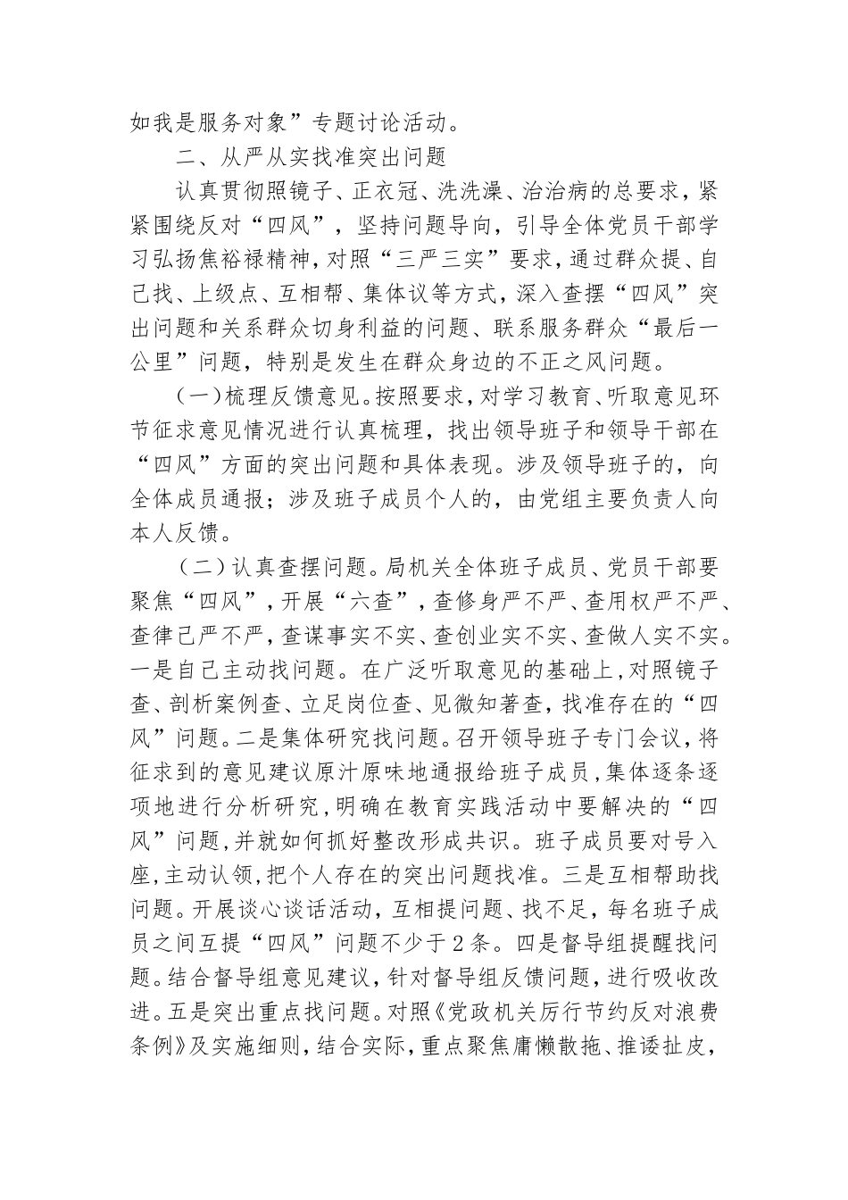 党组群众路线查摆问题工作方案3篇.doc_第2页
