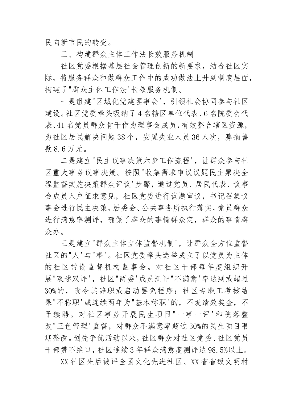 办公室党支部基层党组织先进事迹材料五篇.doc_第3页