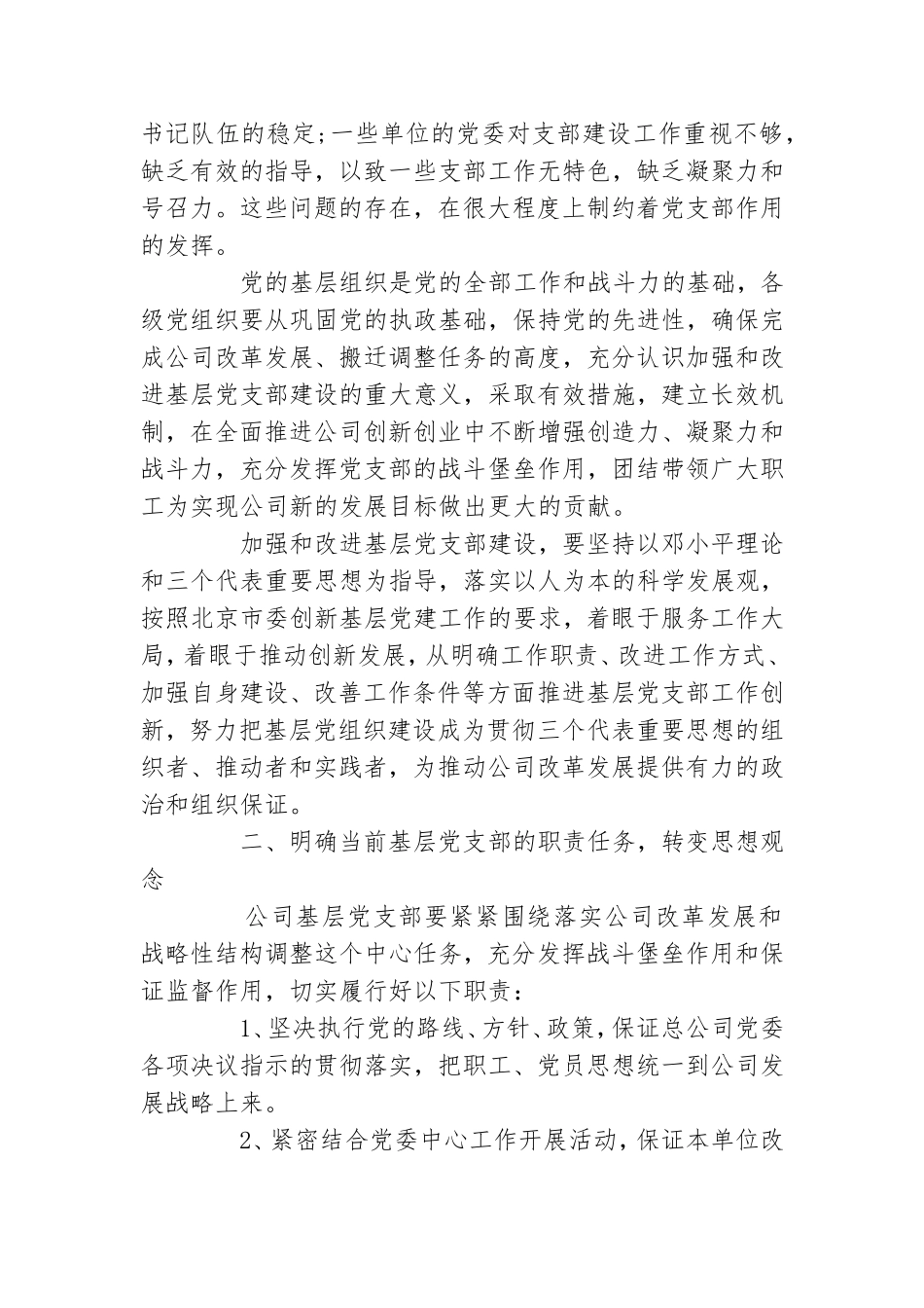 公司党支部工作计划.doc_第2页