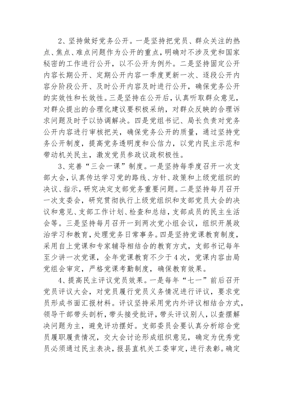 党建工作长效机制实施方案3篇.doc_第2页