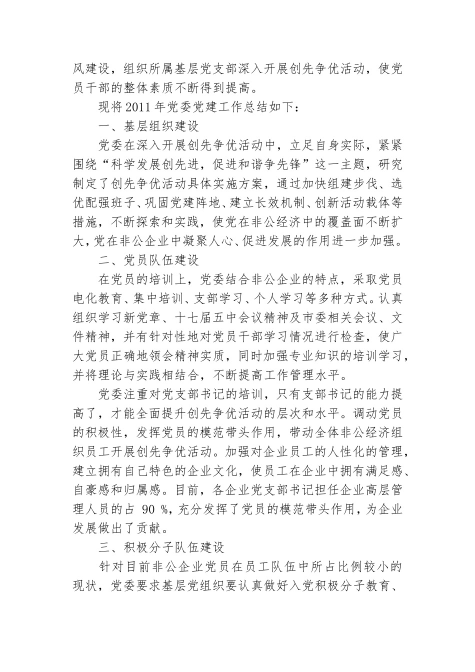 党委党建工作总结.doc_第3页