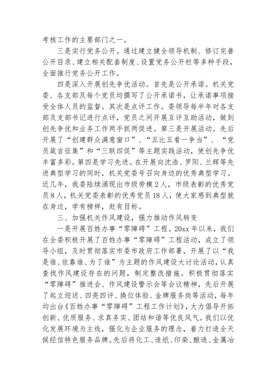 党委选举工作报告.doc_第3页
