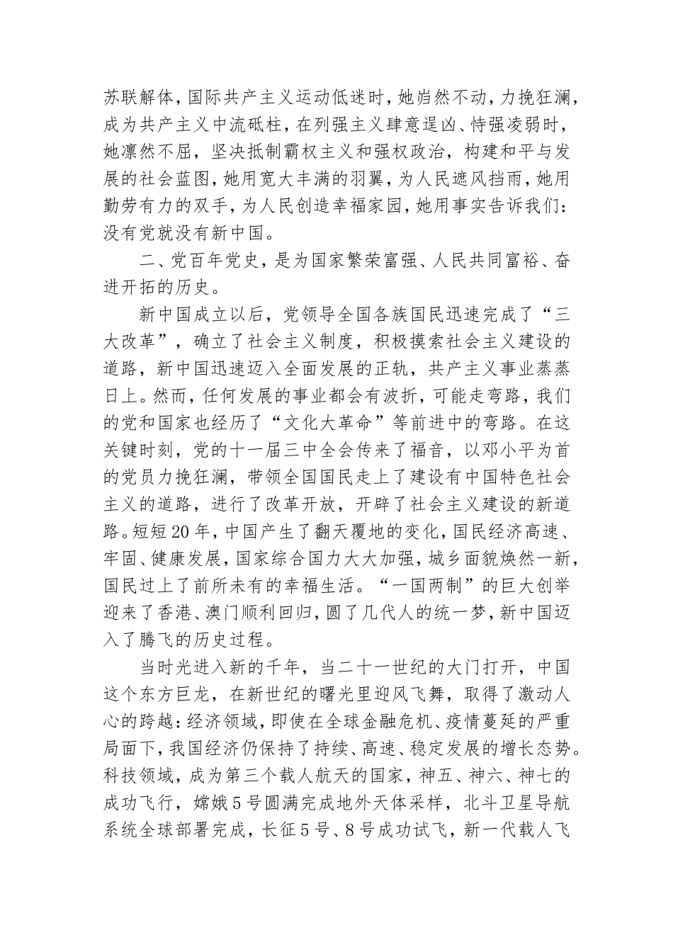 从小学党史 永远跟党走主题班会班主任寄语发言材料讲话稿.doc_第3页