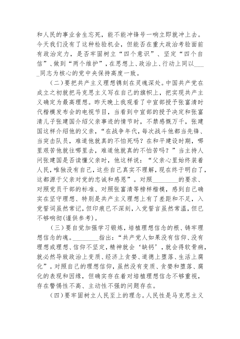 党史学习教育研讨班交流发言材料.doc_第2页