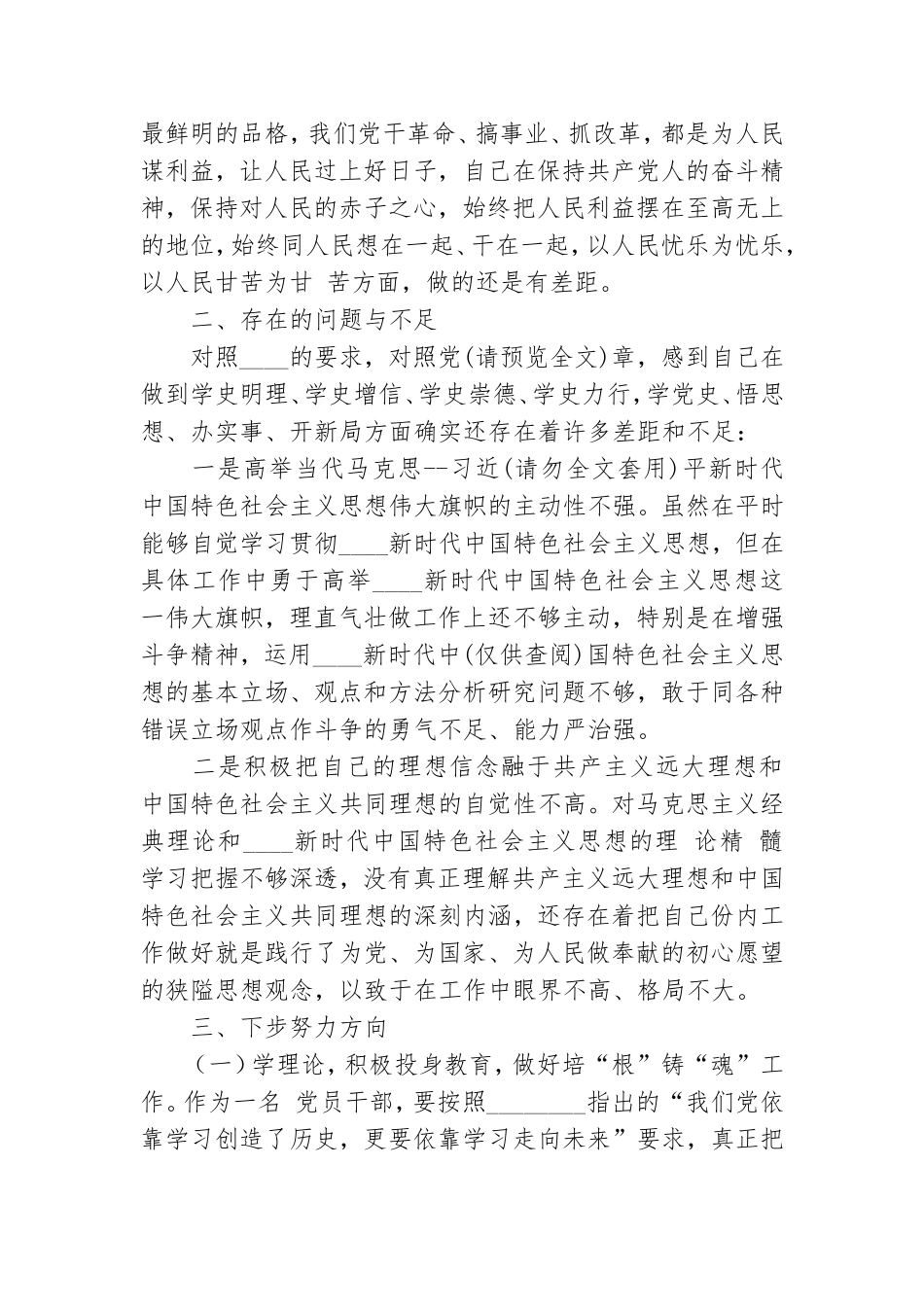 党史学习教育研讨班交流发言材料.doc_第3页