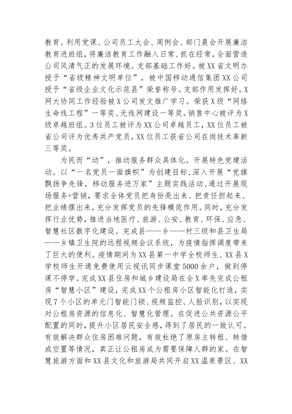 xx公司先进党支部事迹材料.doc_第2页