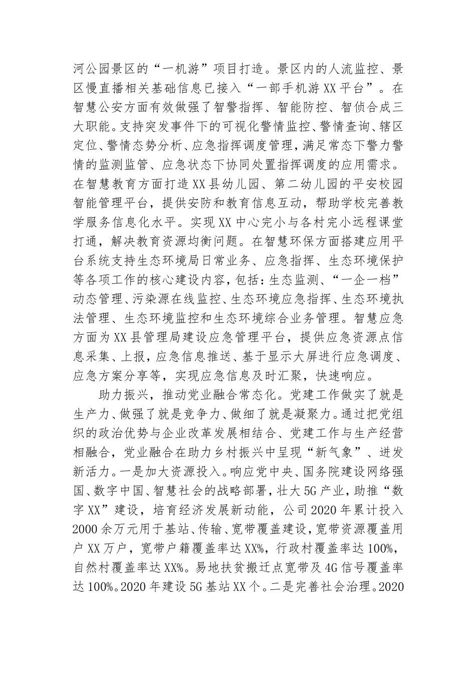 xx公司先进党支部事迹材料.doc_第3页