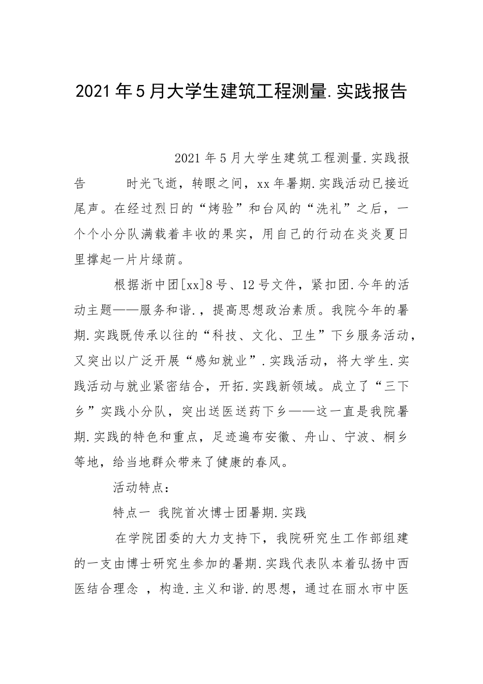 2021年月大学生建筑工程测量实践报告.docx_第1页
